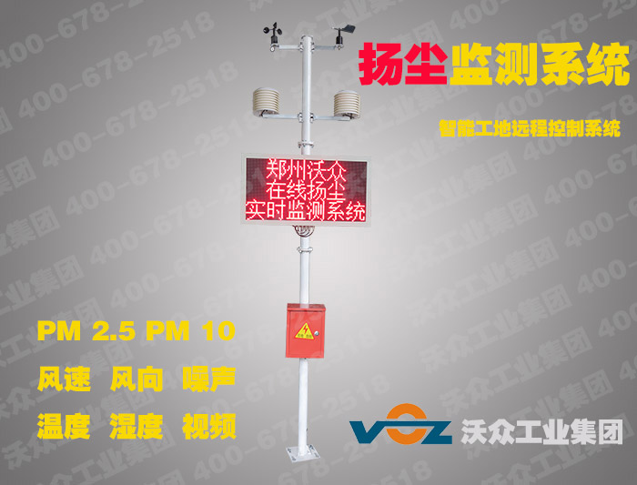 揚塵在線監測系統 揚塵在線監測系統