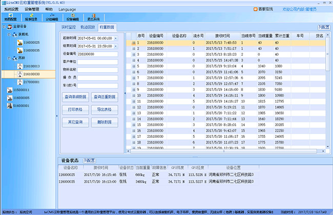 D17-MP聯網軟件 D17-MP聯網軟件