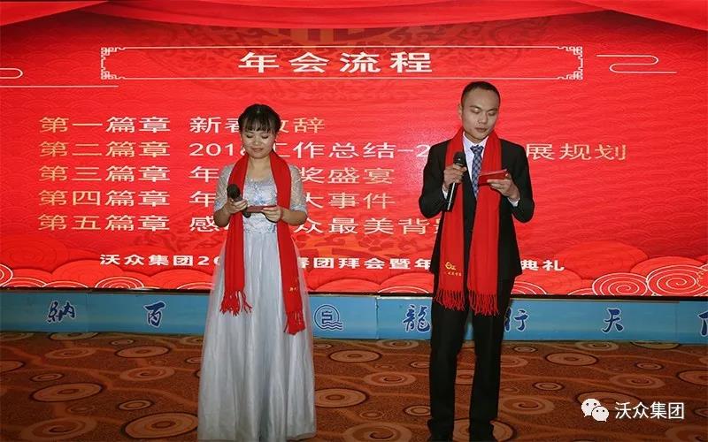 沃眾集團年會 沃眾集團年會