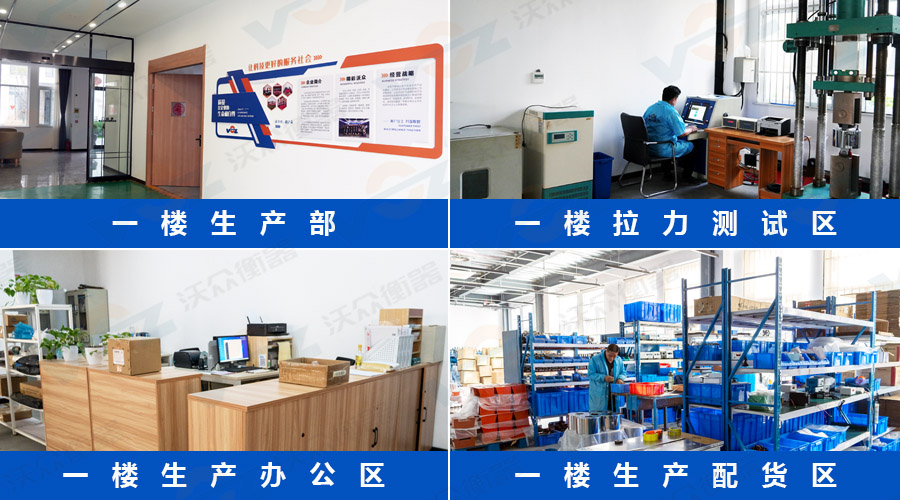 沃眾衡器一樓生產部 沃眾衡器一樓生產部